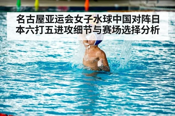 women water polo match action(BET365)